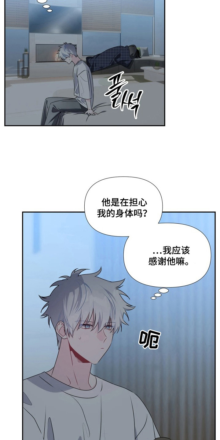 底牌与谎言漫画,第10章：惴惴不安3图