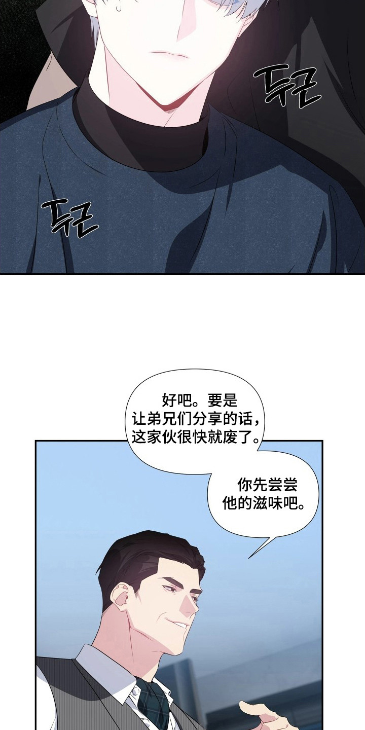 底牌与谎言漫画,第6章：共享5图