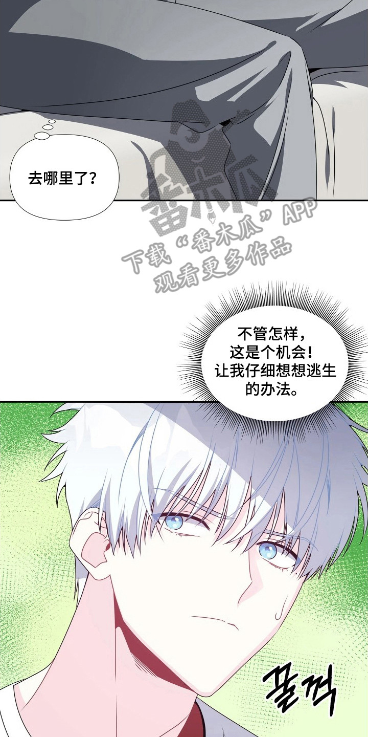 底牌与谎言漫画,第10章：惴惴不安5图