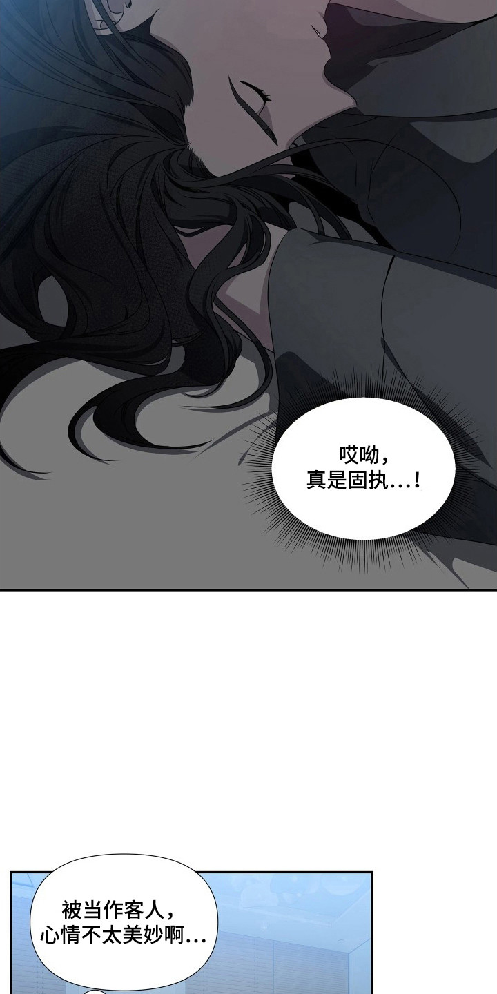 底牌与谎言漫画,第10章：惴惴不安2图