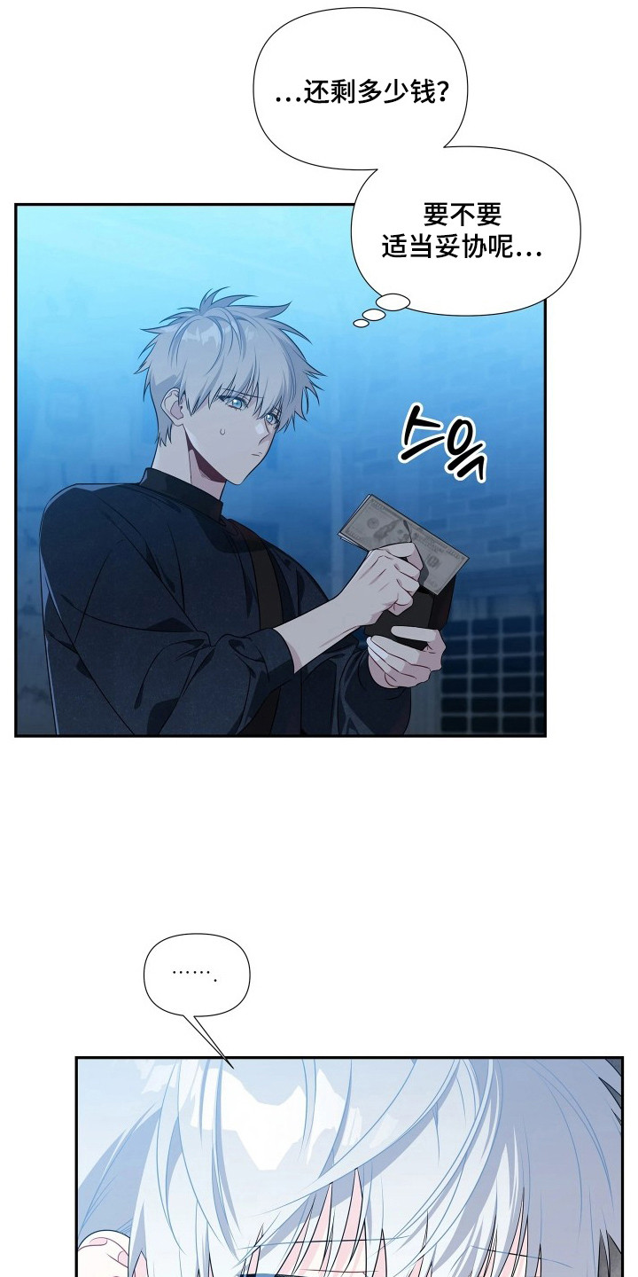 底牌与谎言漫画,第4章：求饶4图