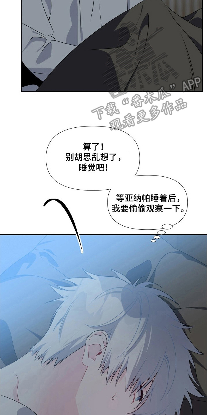 底牌与谎言漫画,第10章：惴惴不安4图