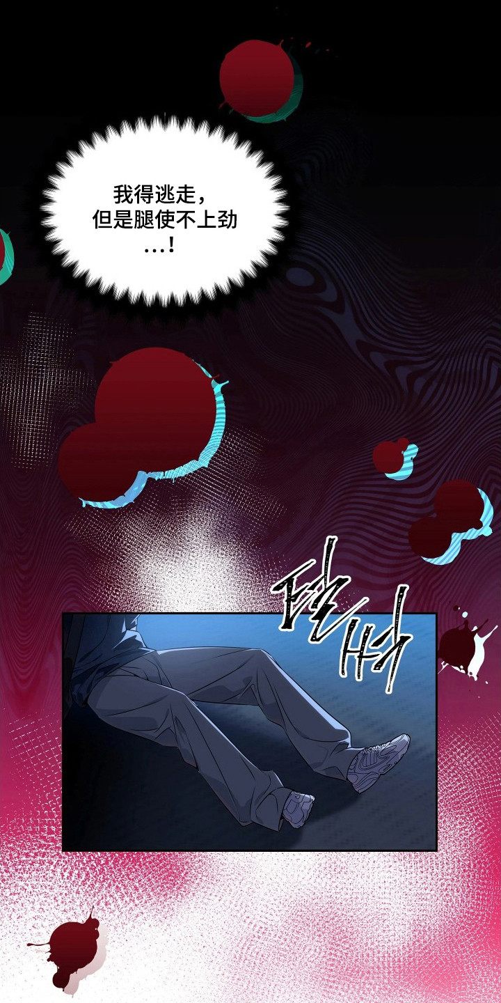 底牌与谎言漫画,第4章：求饶3图