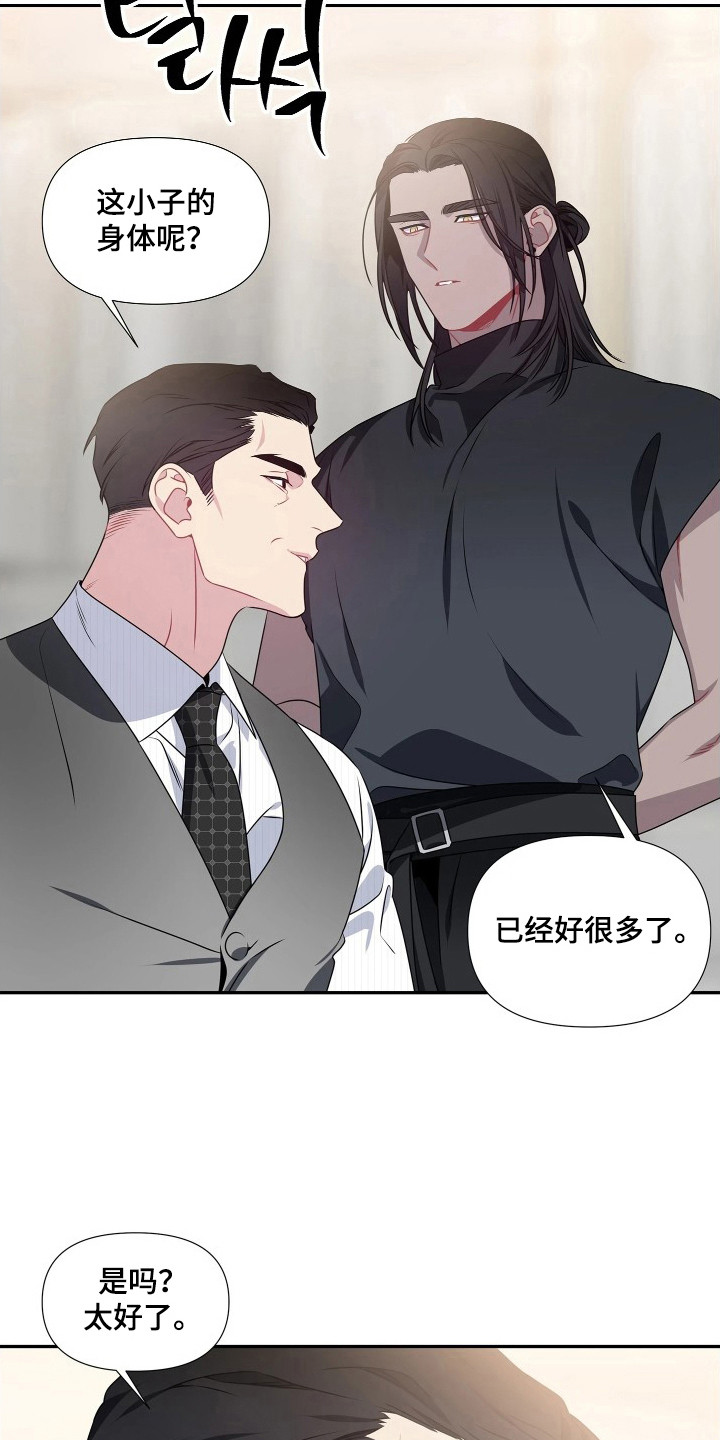 底牌与谎言漫画,第11章：行李2图
