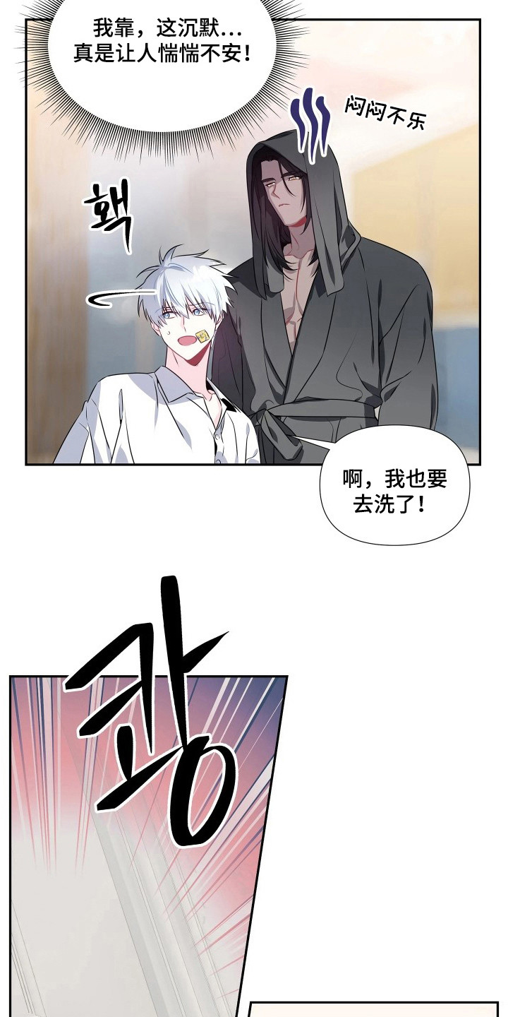 底牌与谎言漫画,第10章：惴惴不安4图