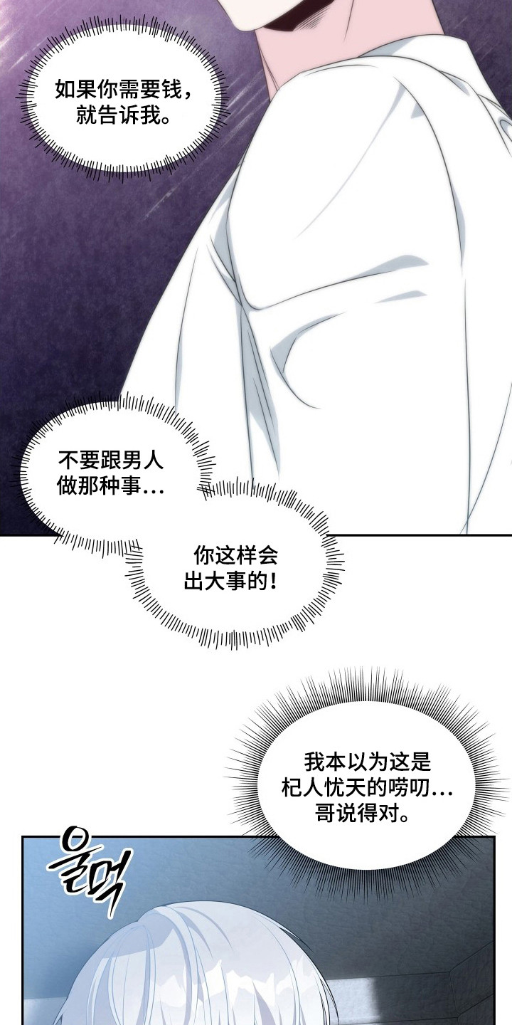 底牌与谎言漫画,第7章：又昏迷了2图