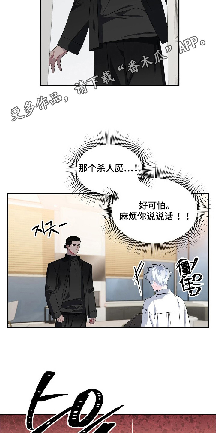 底牌与谎言漫画,第8章：讨欢心5图