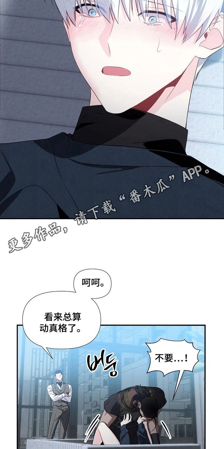 底牌与谎言漫画,第7章：又昏迷了5图