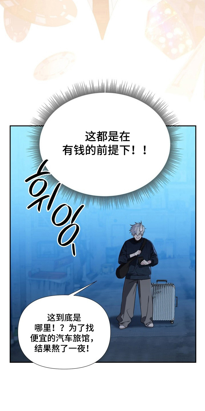 底牌与谎言漫画,第4章：求饶3图