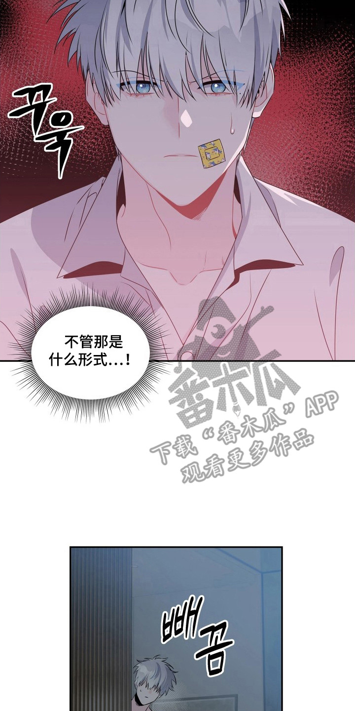 底牌与谎言漫画,第10章：惴惴不安3图