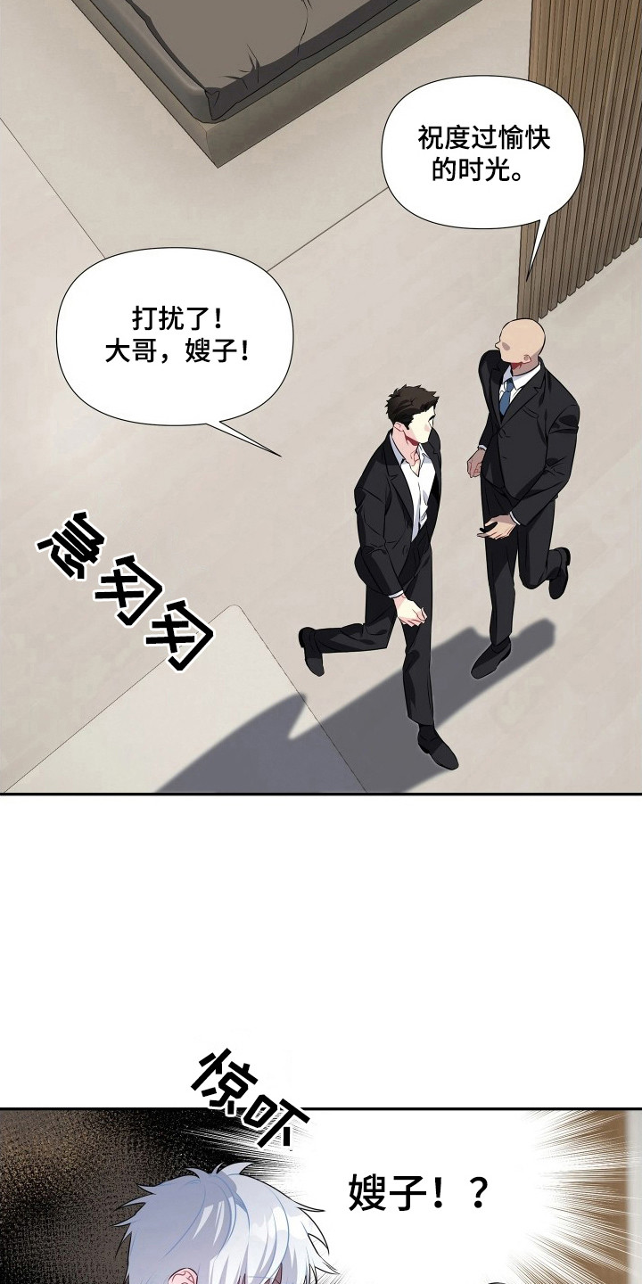 底牌与谎言漫画,第9章：嫂子3图