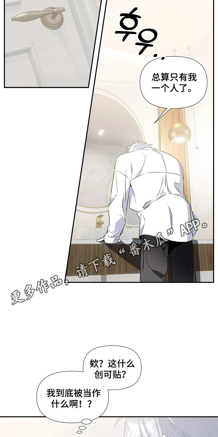 底牌与谎言漫画,第10章：惴惴不安5图