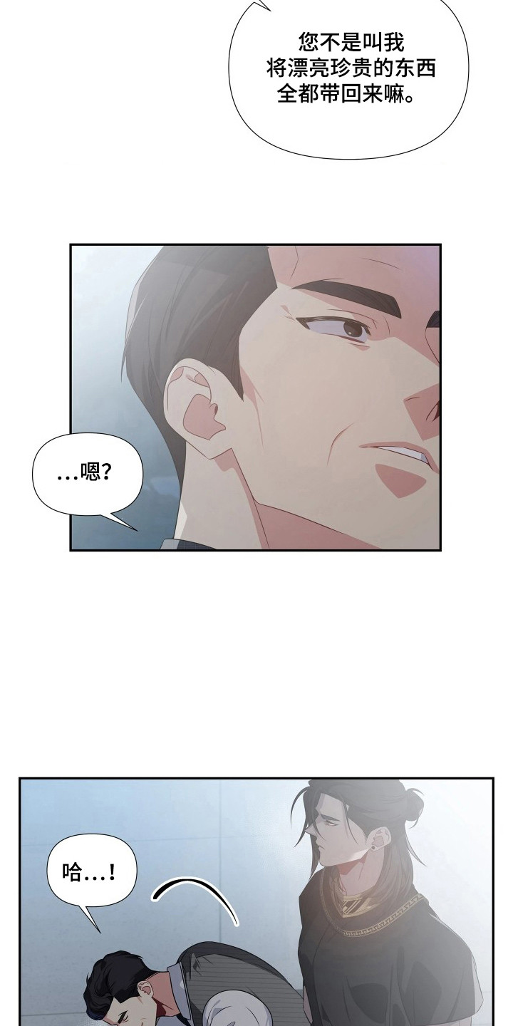 底牌与谎言漫画,第5章：捡回去2图