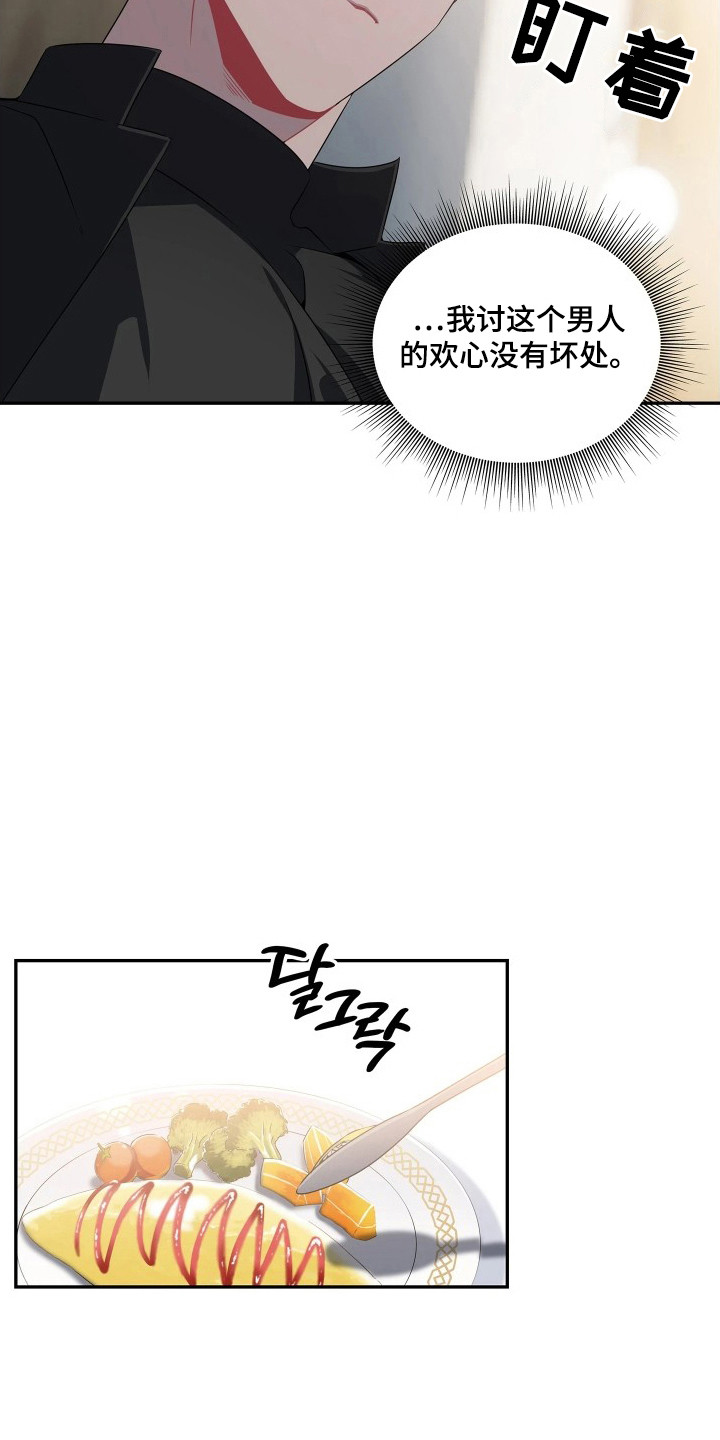 底牌与谎言漫画,第8章：讨欢心1图