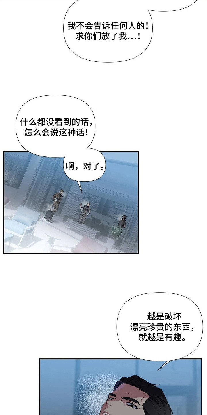 底牌与谎言漫画,第6章：共享1图