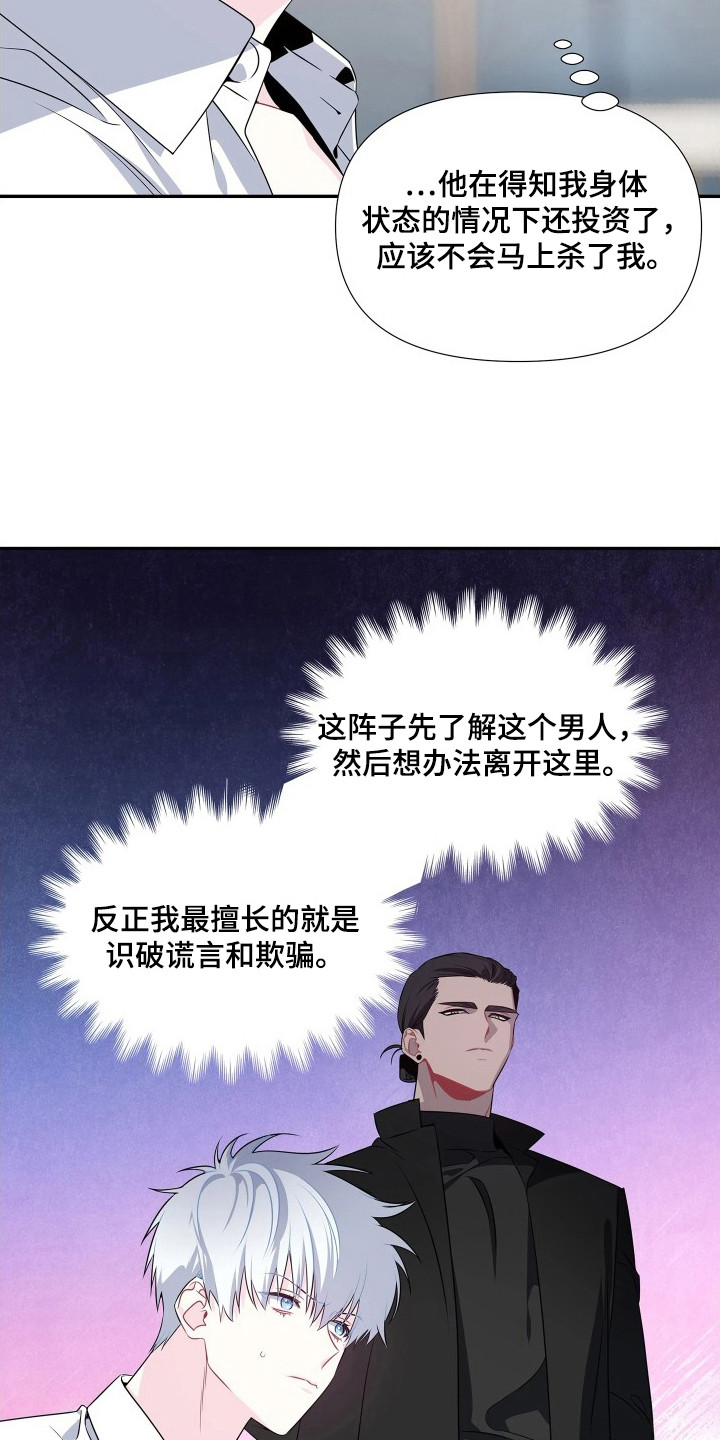 底牌与谎言漫画,第8章：讨欢心4图