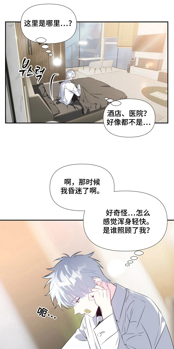 底牌与谎言漫画,第8章：讨欢心3图
