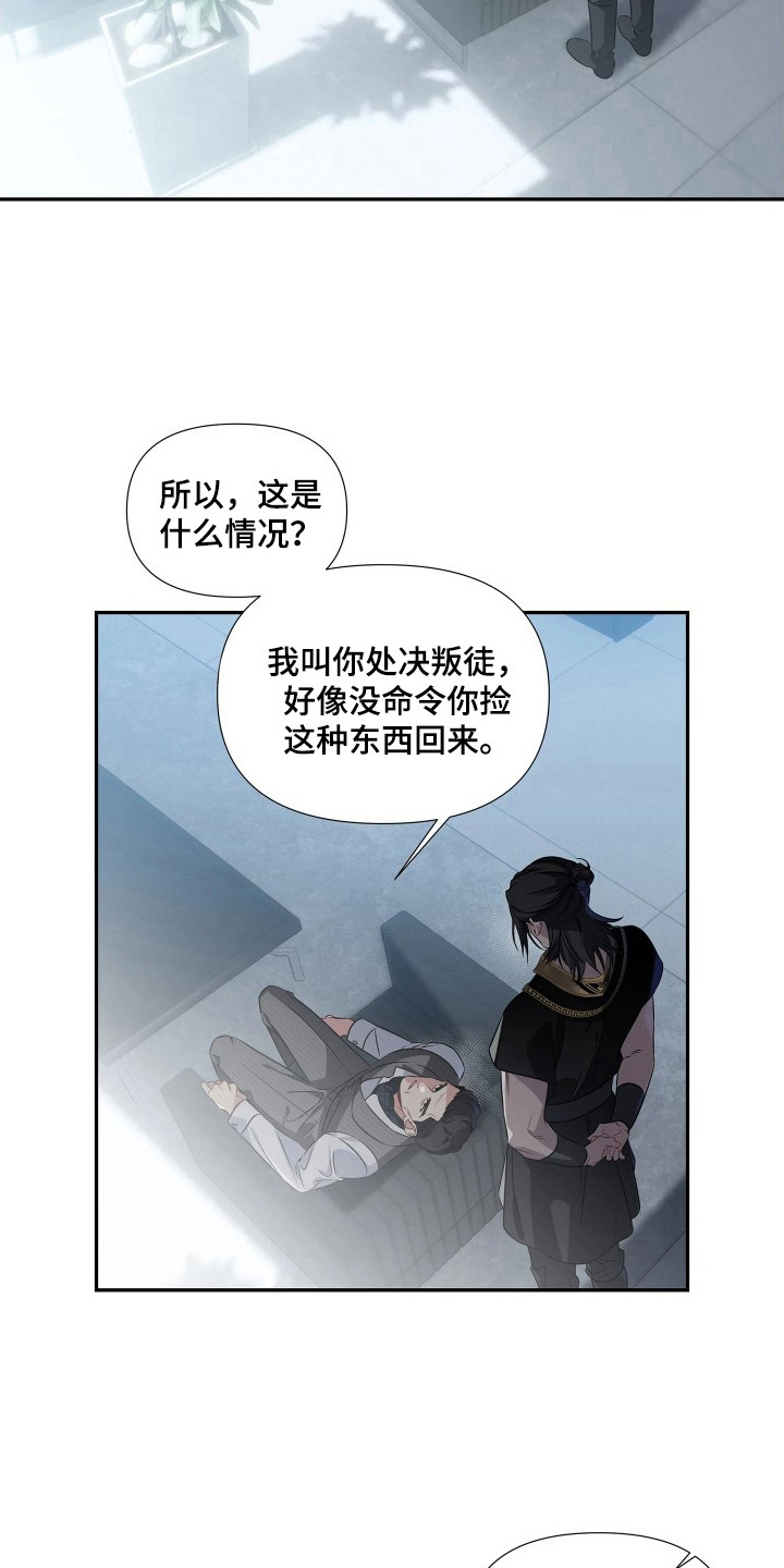 底牌与谎言漫画,第5章：捡回去4图