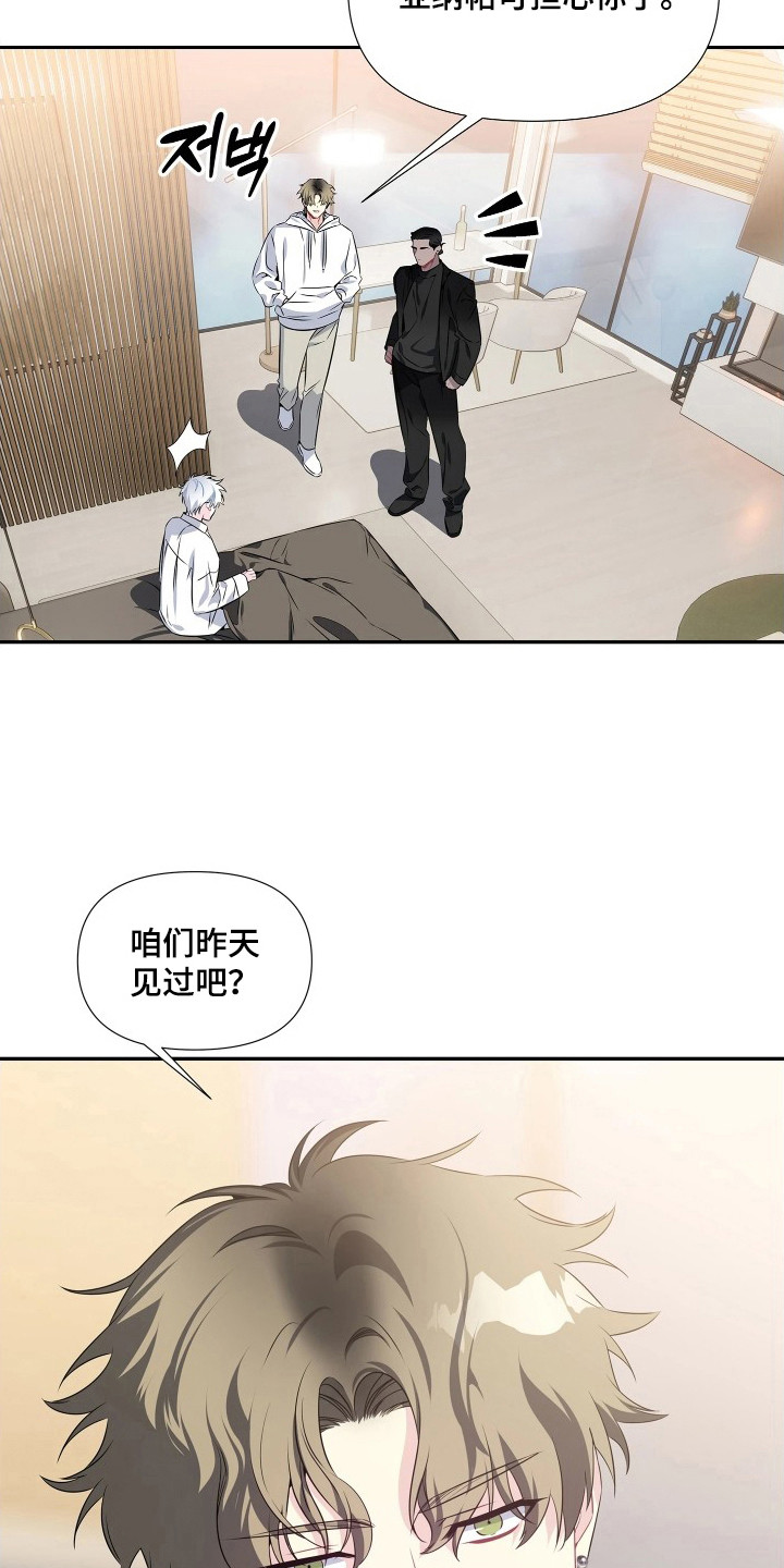 底牌与谎言漫画,第8章：讨欢心4图