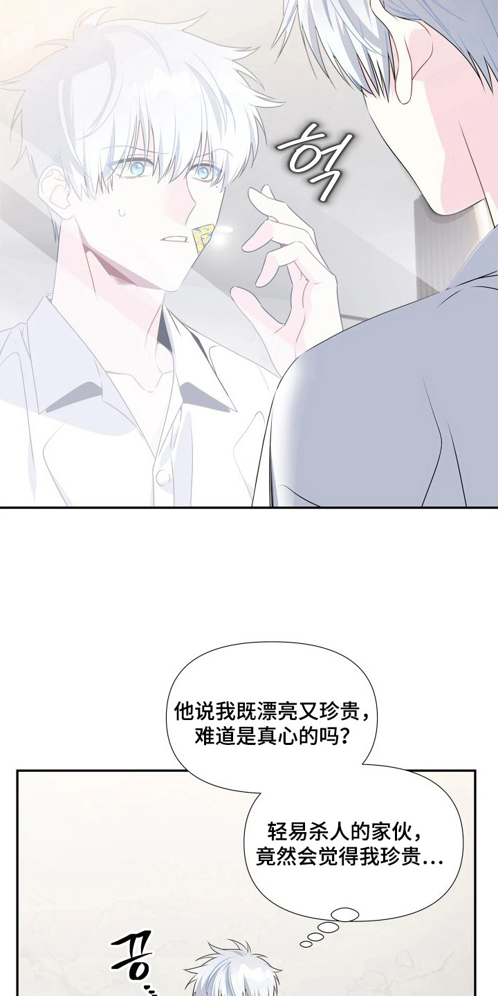 底牌与谎言漫画,第10章：惴惴不安1图