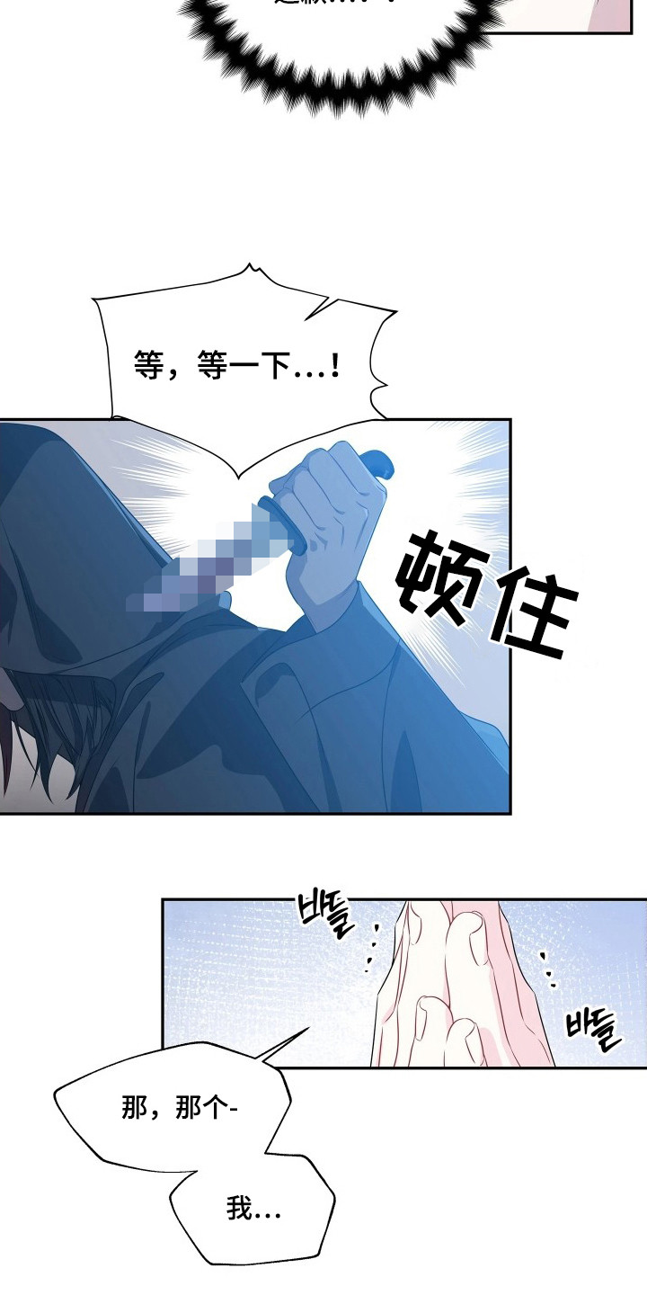 底牌与谎言漫画,第4章：求饶2图