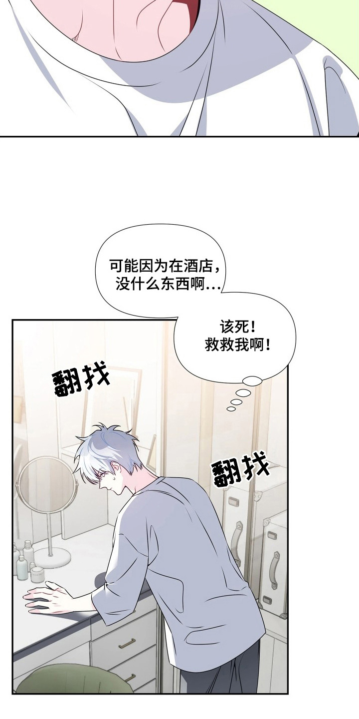 底牌与谎言漫画,第10章：惴惴不安1图