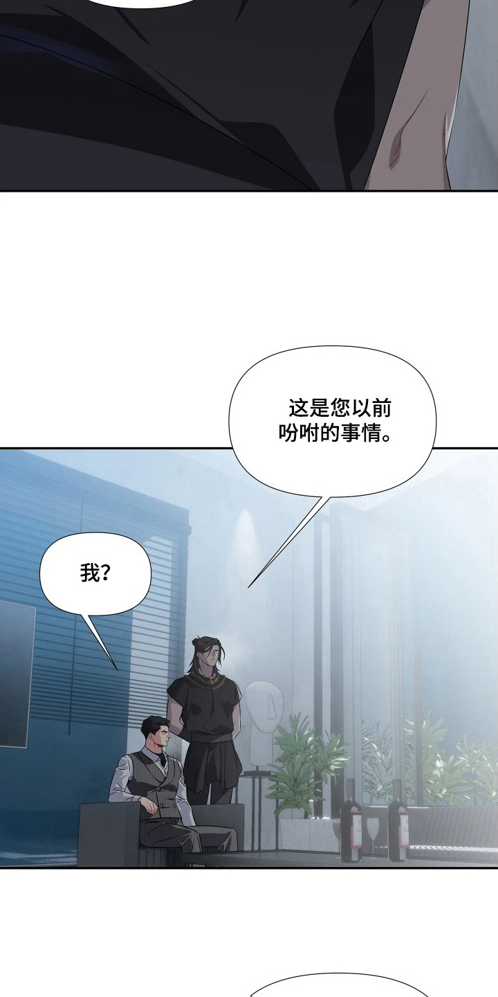 底牌与谎言漫画,第5章：捡回去1图