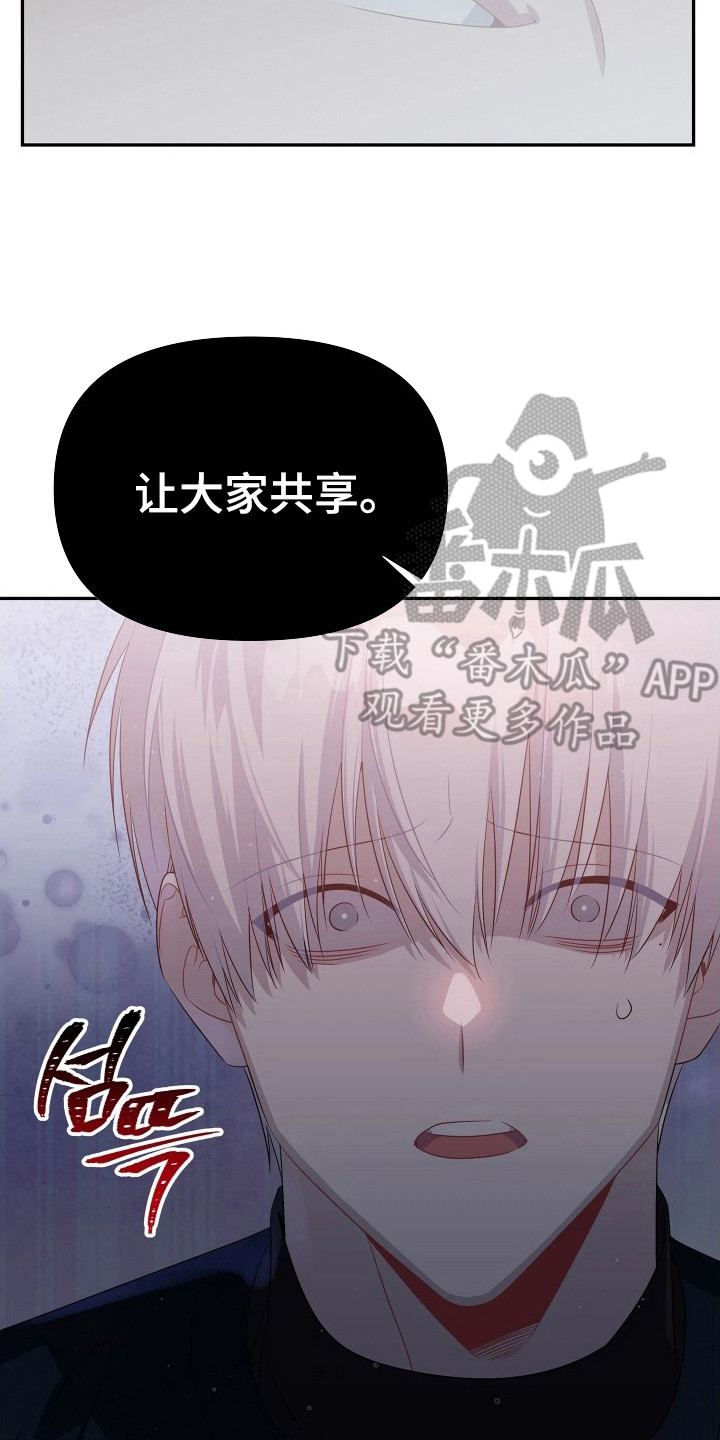 底牌与谎言漫画,第6章：共享3图
