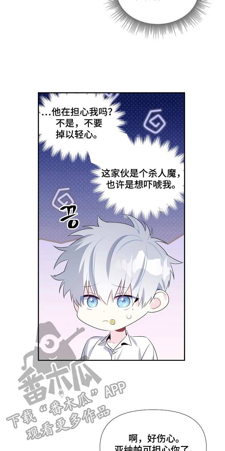 底牌与谎言漫画,第8章：讨欢心3图