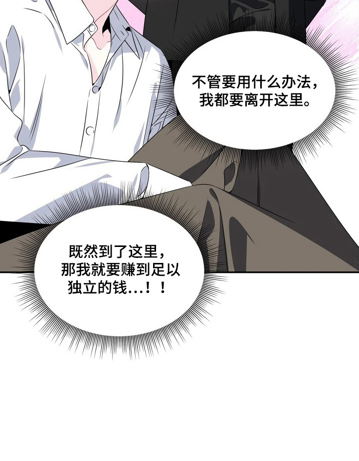 底牌与谎言漫画,第8章：讨欢心5图