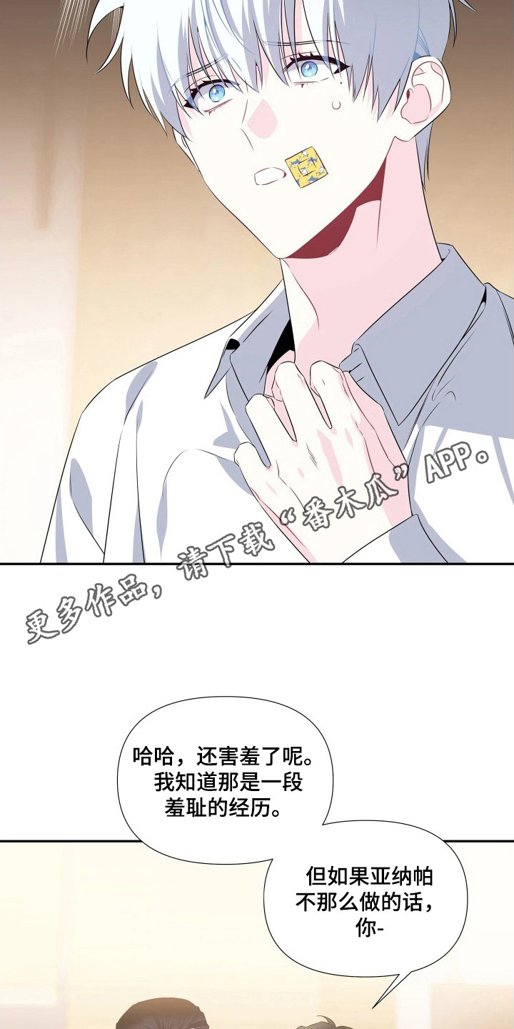 底牌与谎言漫画,第8章：讨欢心1图