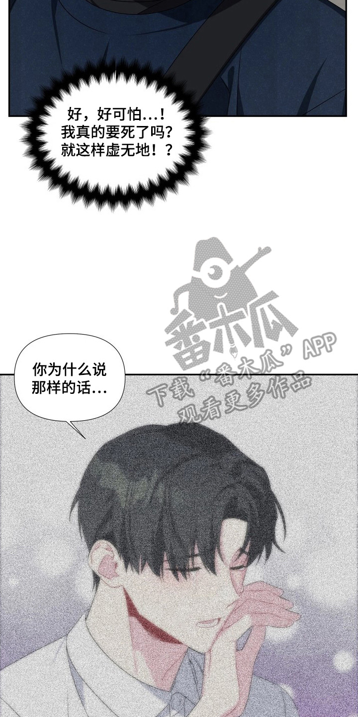 底牌与谎言漫画,第4章：求饶5图