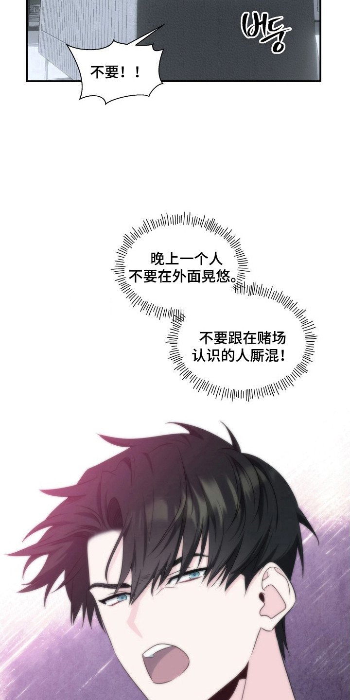底牌与谎言漫画,第7章：又昏迷了1图