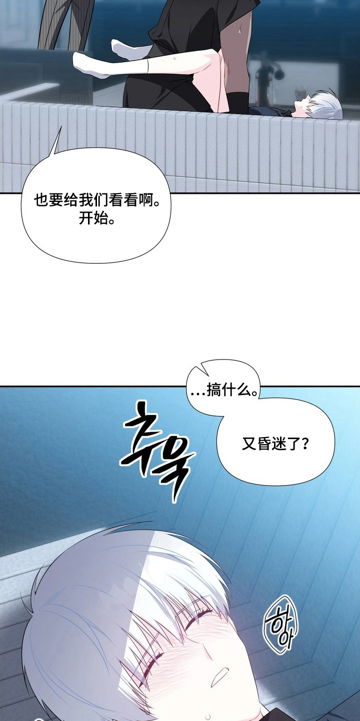 底牌与谎言漫画,第7章：又昏迷了4图