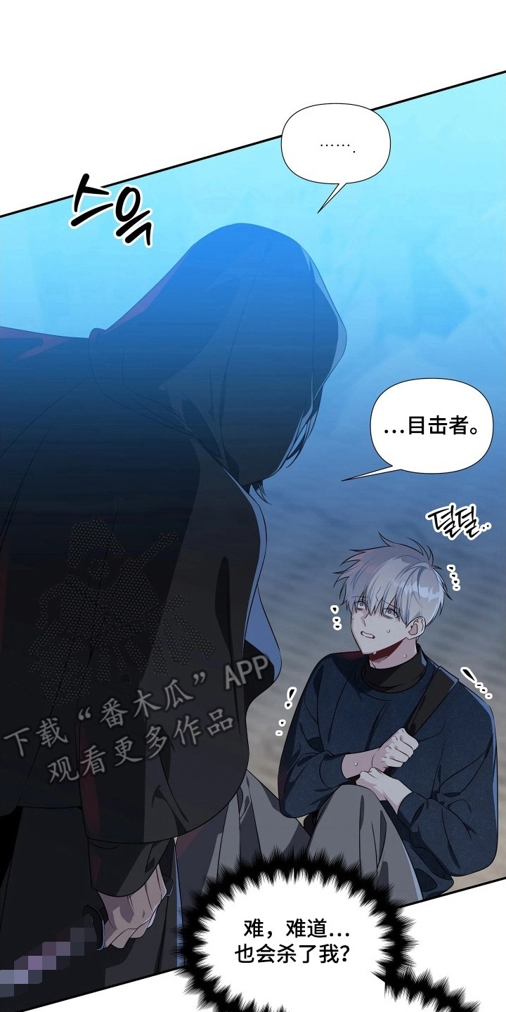 底牌与谎言漫画,第4章：求饶2图