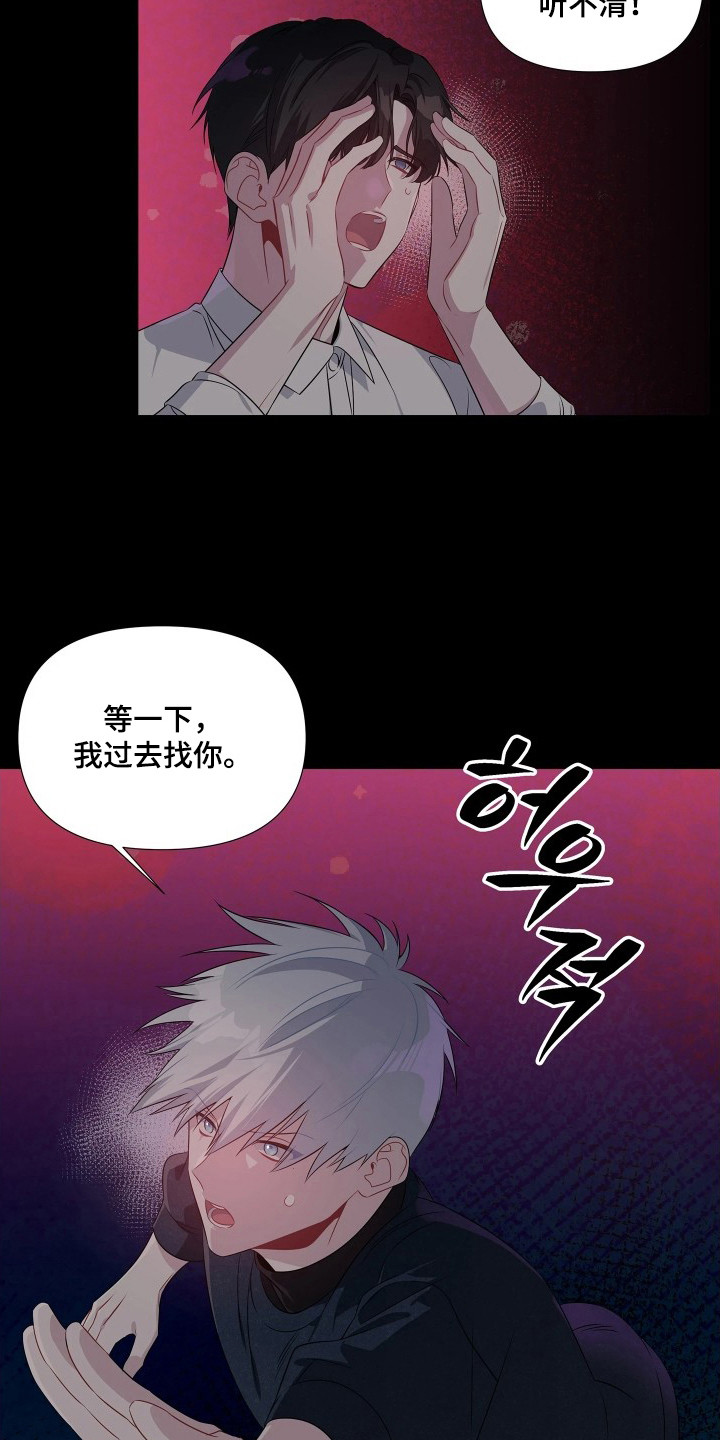 底牌与谎言漫画,第5章：捡回去5图