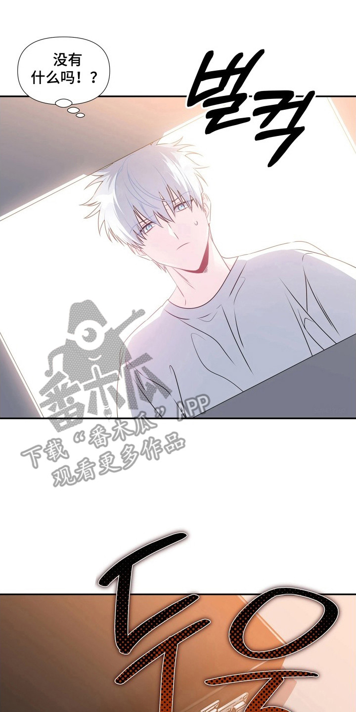 底牌与谎言漫画,第10章：惴惴不安3图