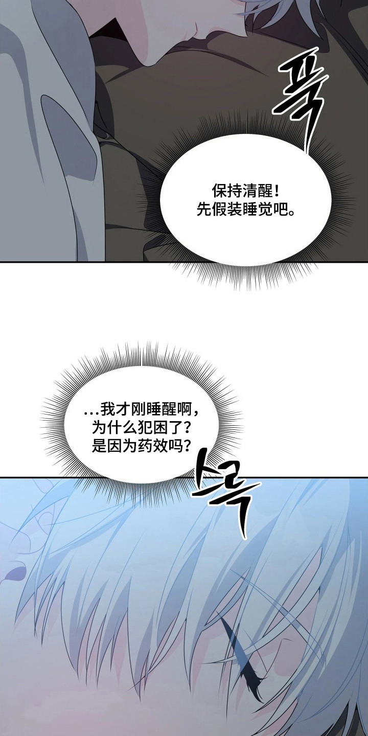 底牌与谎言漫画,第10章：惴惴不安5图