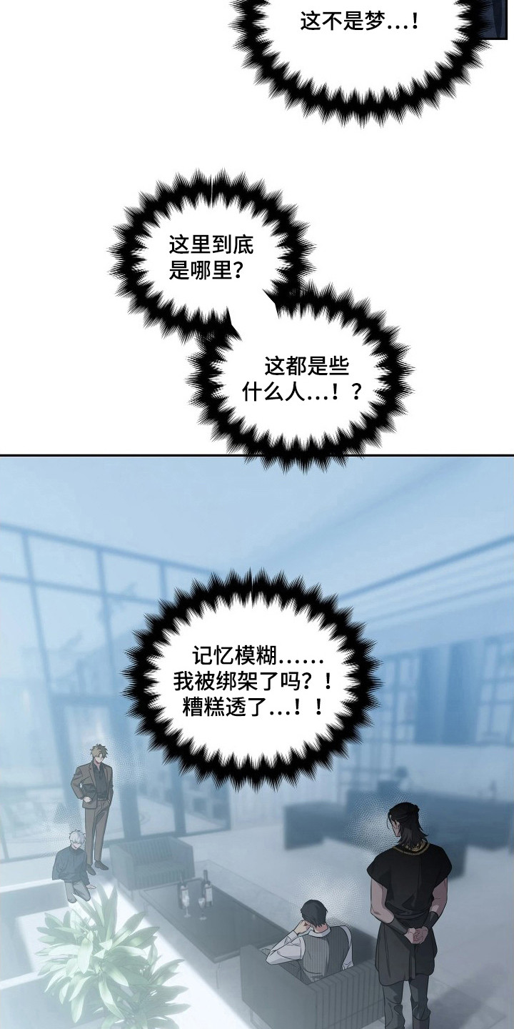 底牌与谎言漫画,第5章：捡回去3图