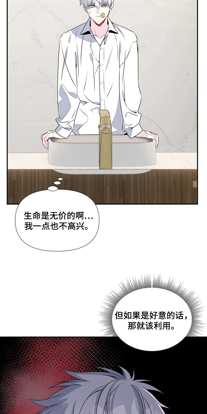 底牌与谎言漫画,第10章：惴惴不安2图