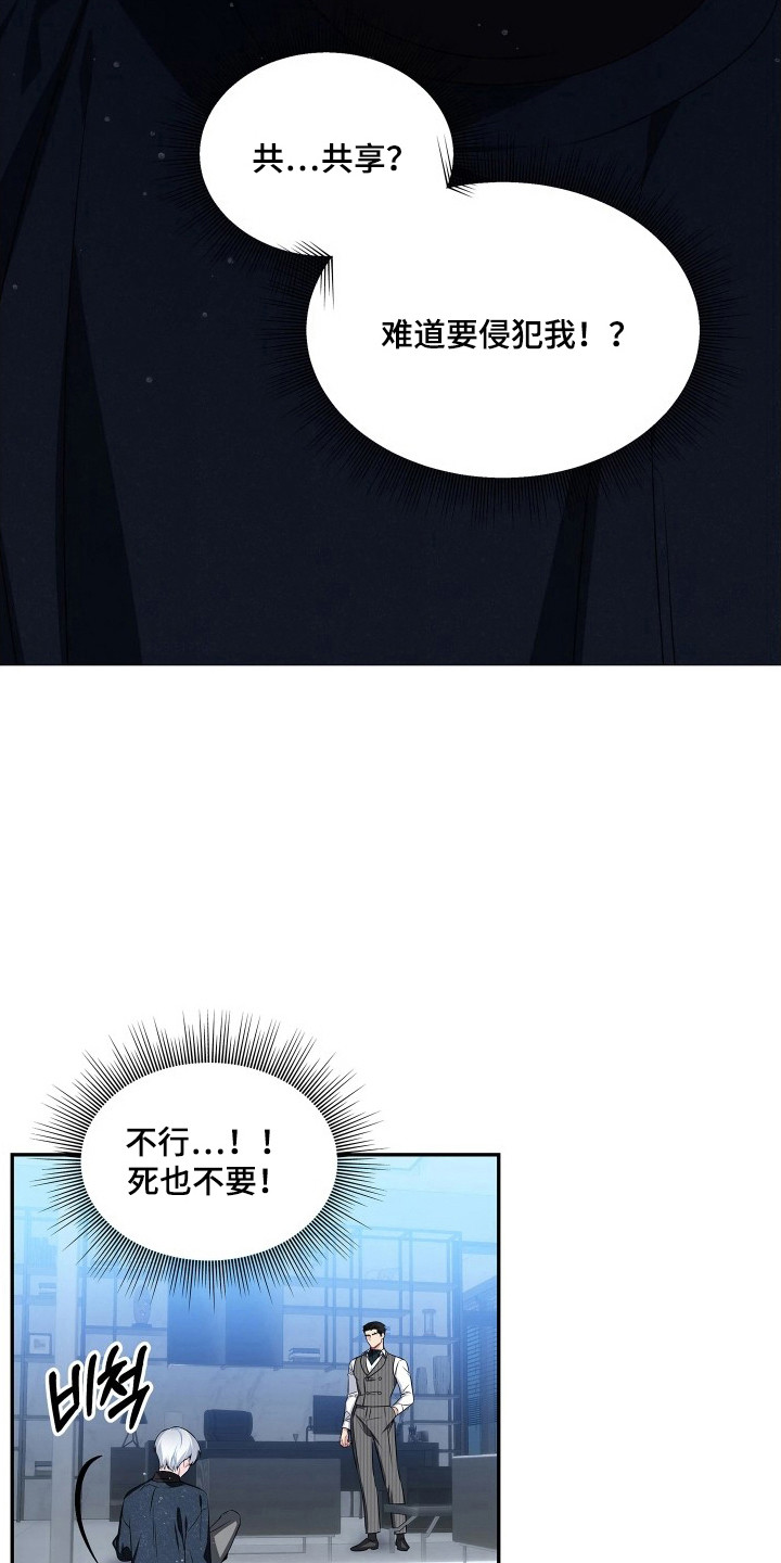 底牌与谎言漫画,第6章：共享4图