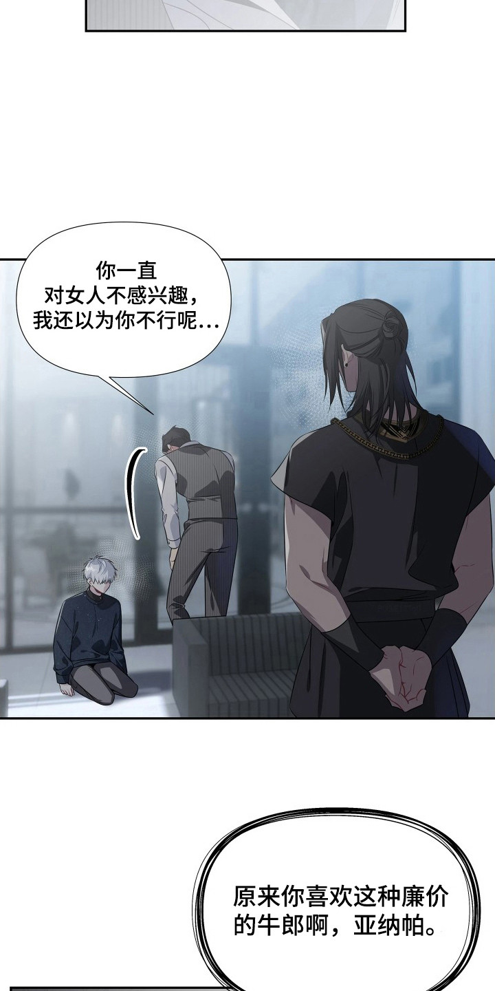 底牌与谎言漫画,第6章：共享3图