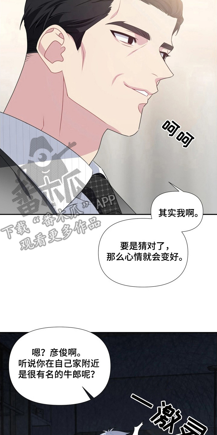 底牌与谎言漫画,第11章：行李3图