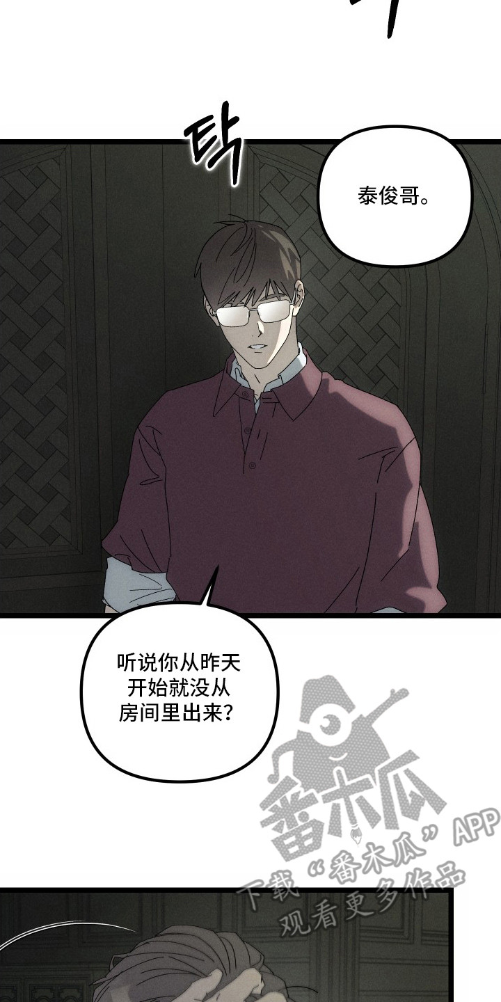 窥秘者漫画,第15章：一语惊醒5图