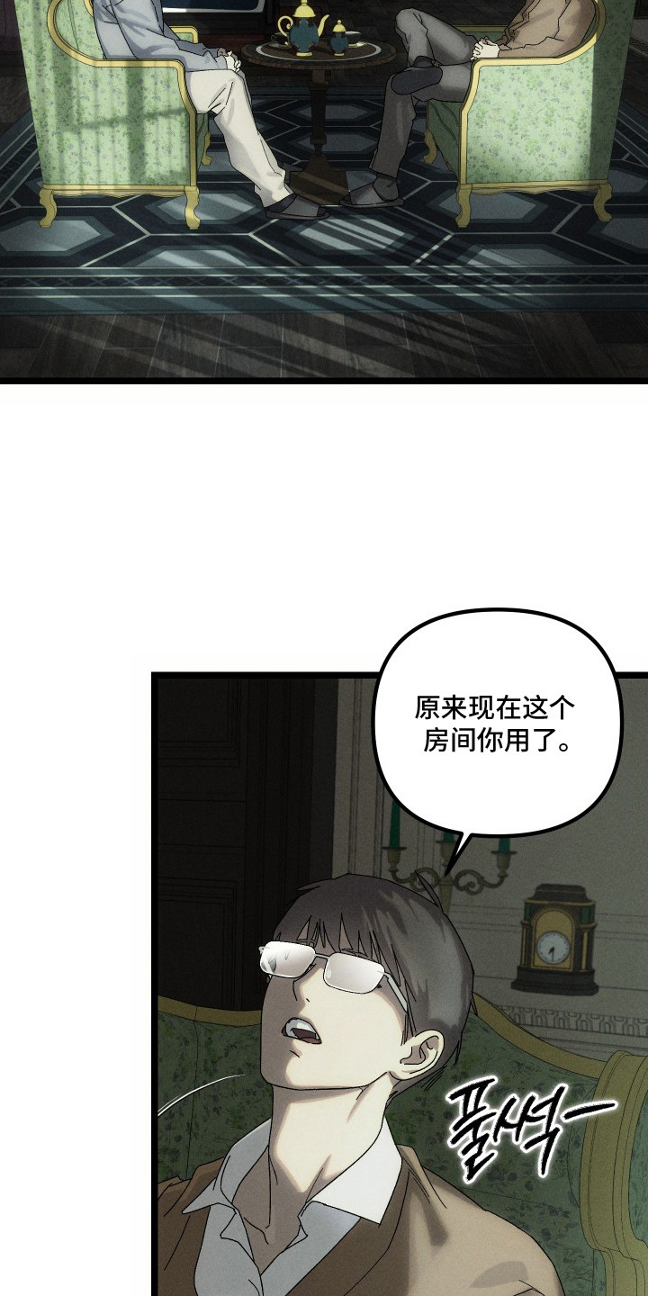 窥秘者漫画,第5章：处理住宅2图