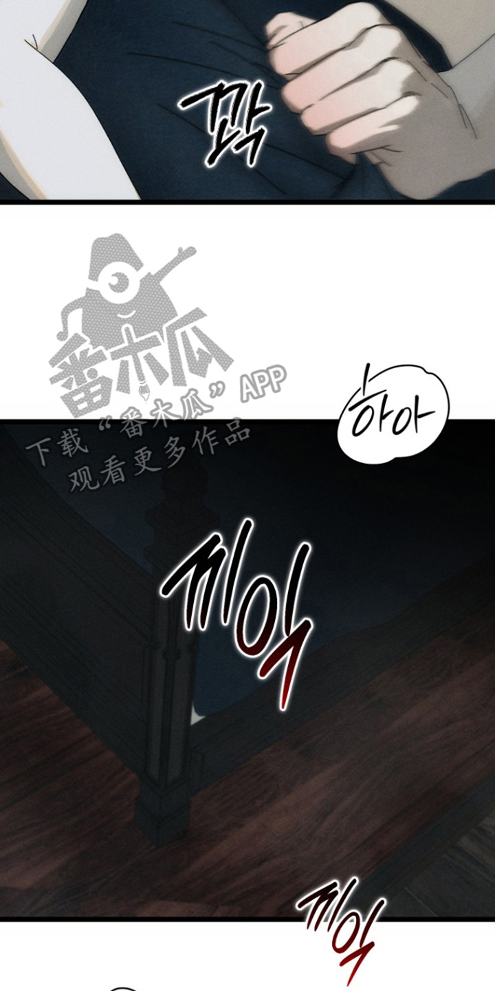 窥秘者漫画,第9章：奇怪的感觉5图