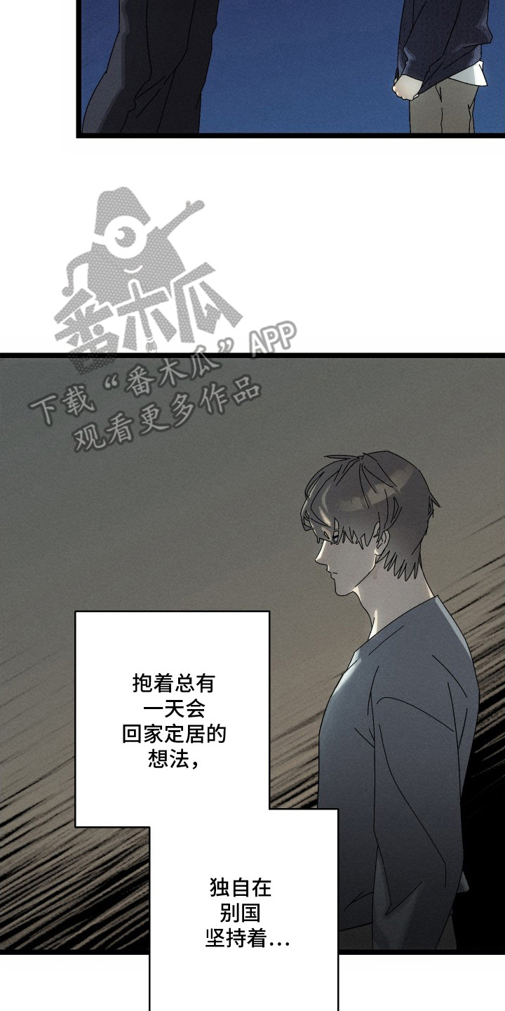 窥秘者漫画,第7章：脆弱的内心3图