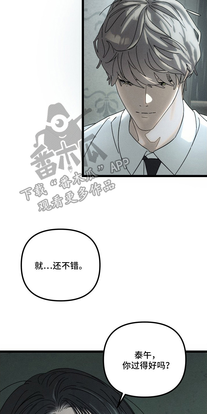 窥秘者漫画,第5章：处理住宅2图