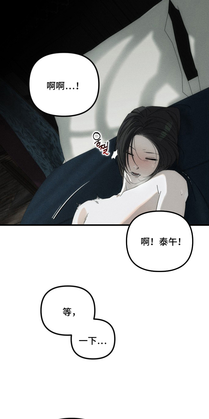窥秘者漫画,第9章：奇怪的感觉2图