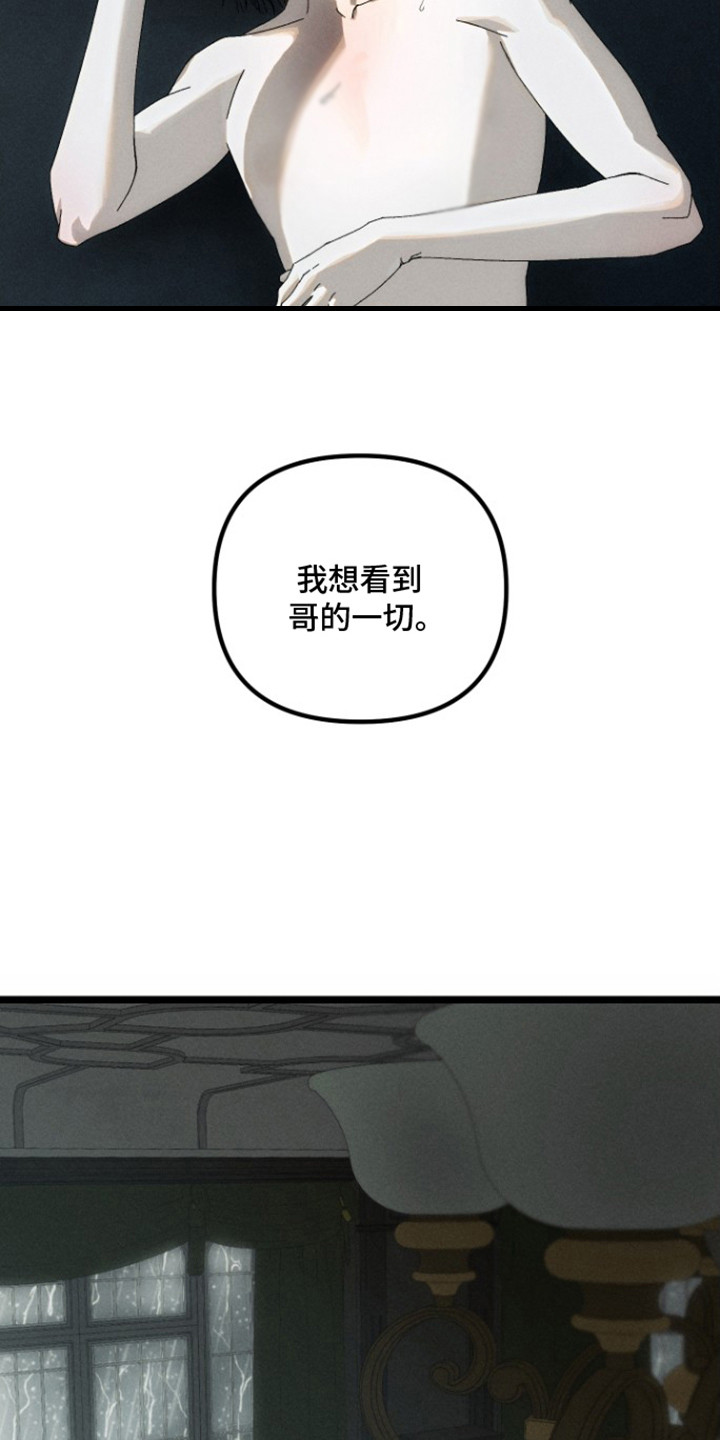 窥秘者漫画,第9章：奇怪的感觉2图